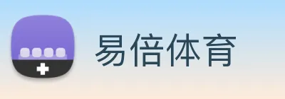易倍体育